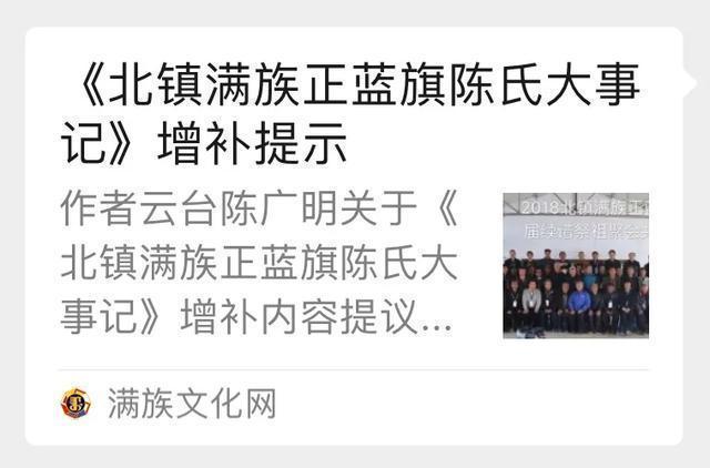 满族正蓝旗陈氏宗谱,辽宁满族正蓝旗陈氏家谱