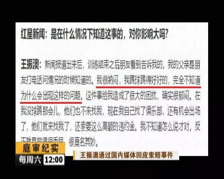 庭审纪实｜球员擅自转会？“万达”告状索赔