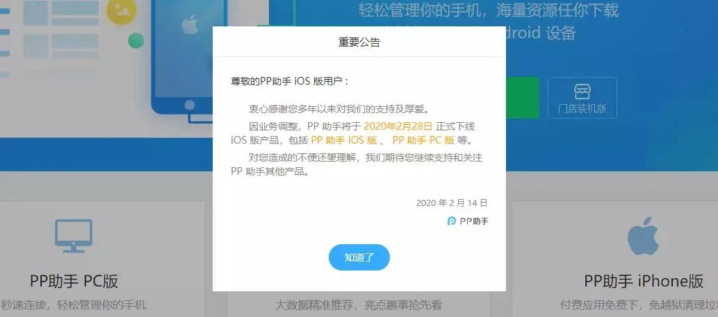pp助手下架ios用什么替代,iospp助手还能用吗