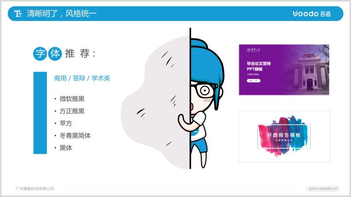 PPT字体怎么选择？小白教程教你3分钟上手