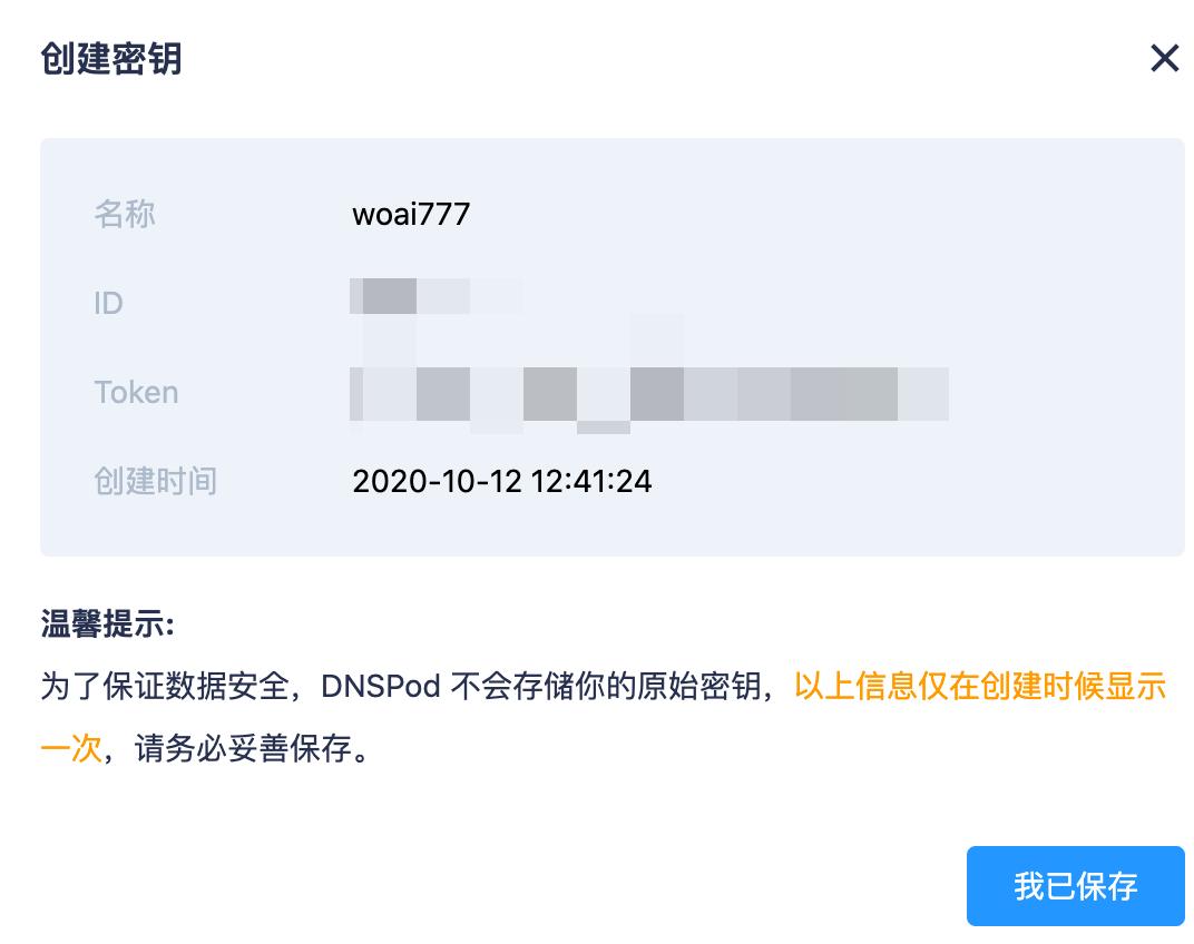 NAS之路篇三：公网IP配合腾讯云DDNS实现外网访问NAS