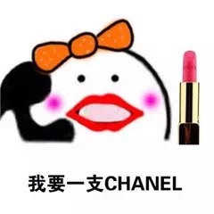 想买口红表情包,迪奥口红表情包