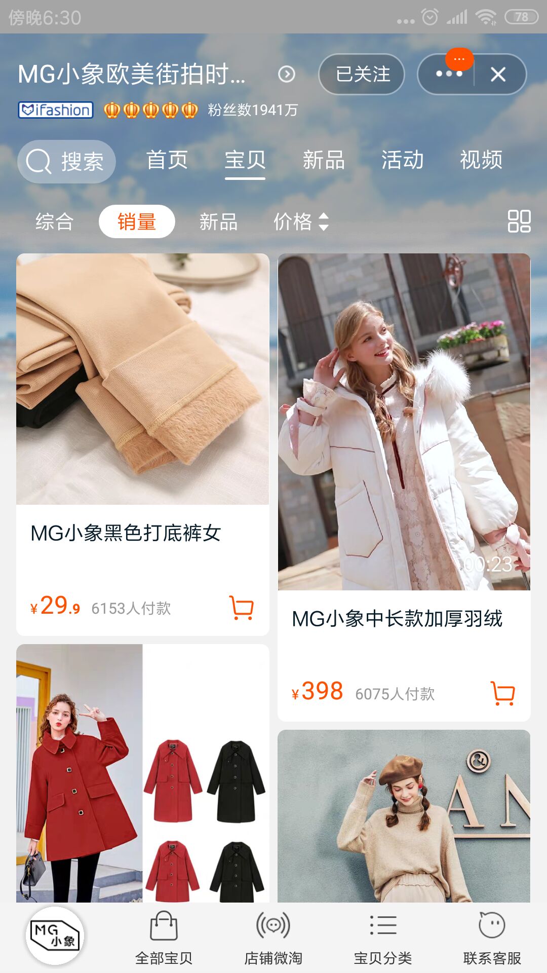 深扒淘宝网店,深扒网红淘宝店