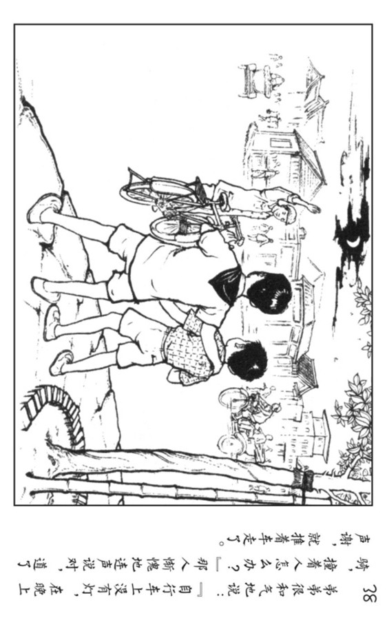 小足球队员老版本连环画,足球连环画图片4幅