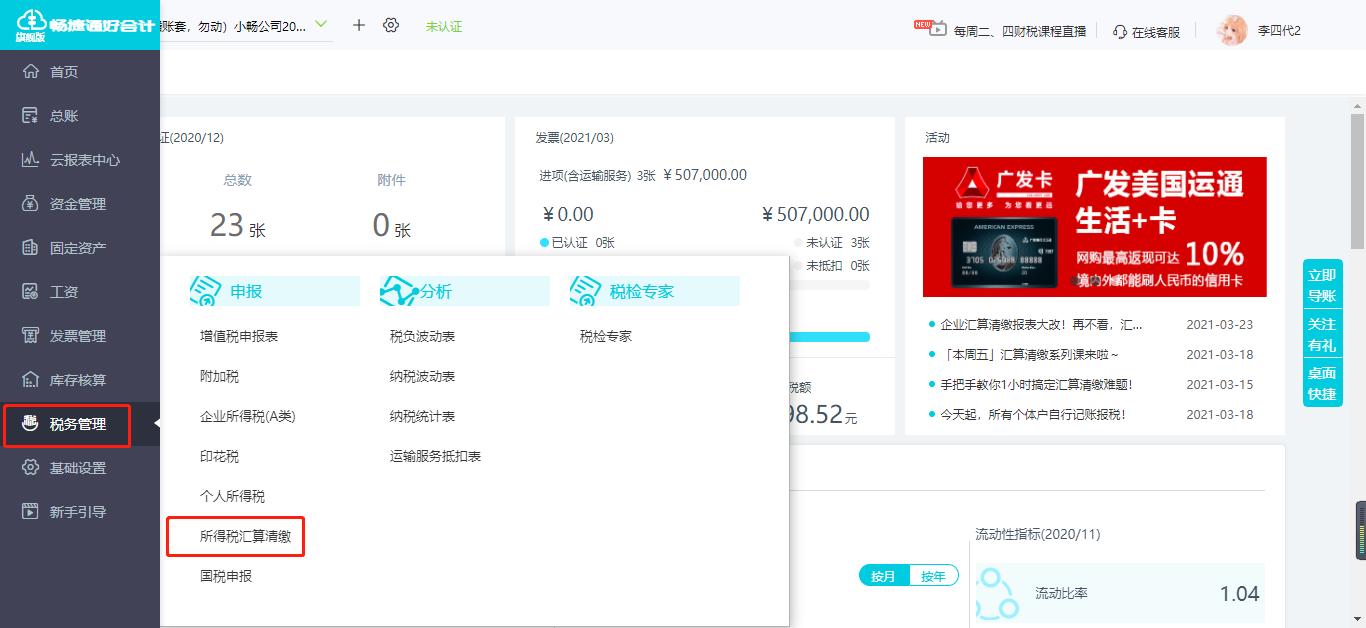 汇算清缴全套教程学习直播,汇算清缴培训入门零基础