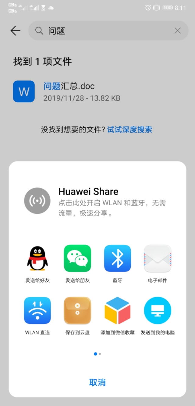 如何将qq文件转发给微信,qq接收的文件如何转发给微信好友