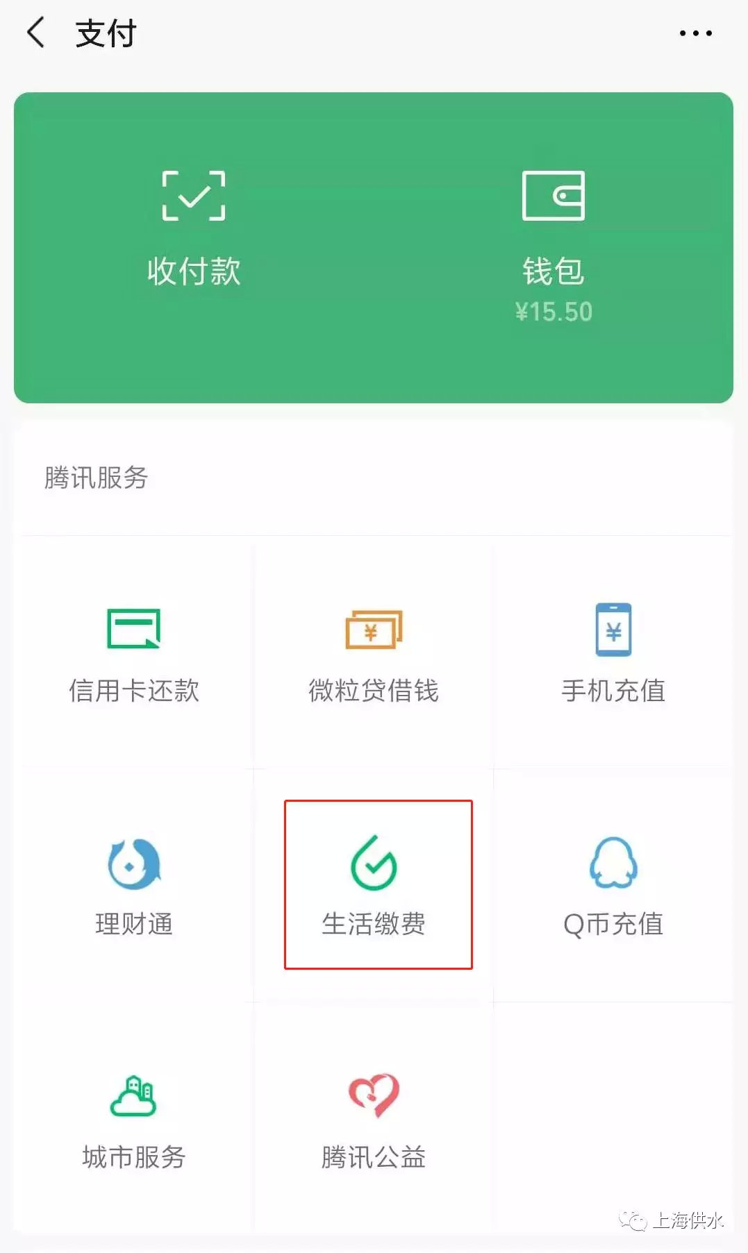 水费用微信怎么交,水费怎么交用微信