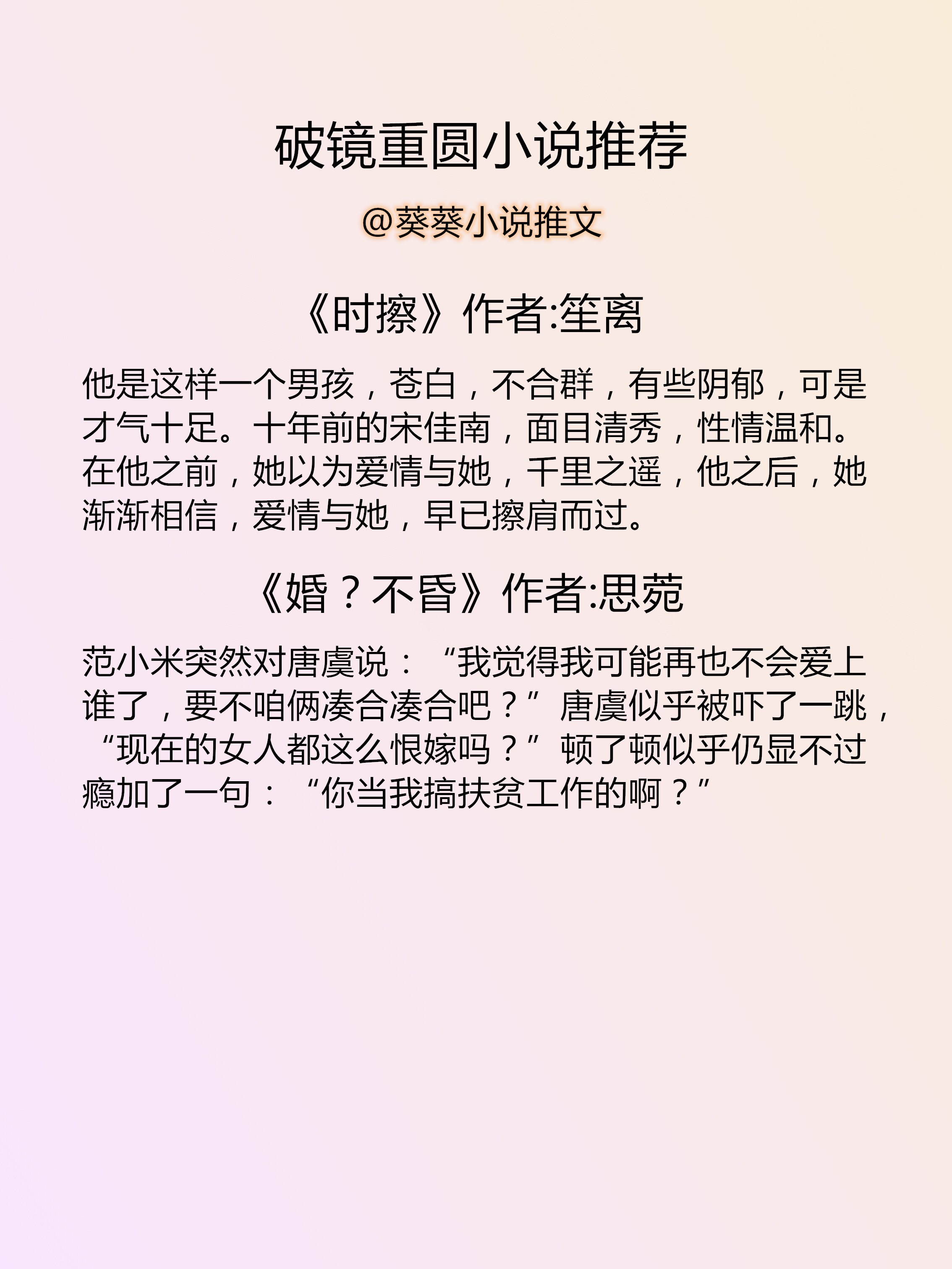 葵葵小说推文,言情小说书单推文