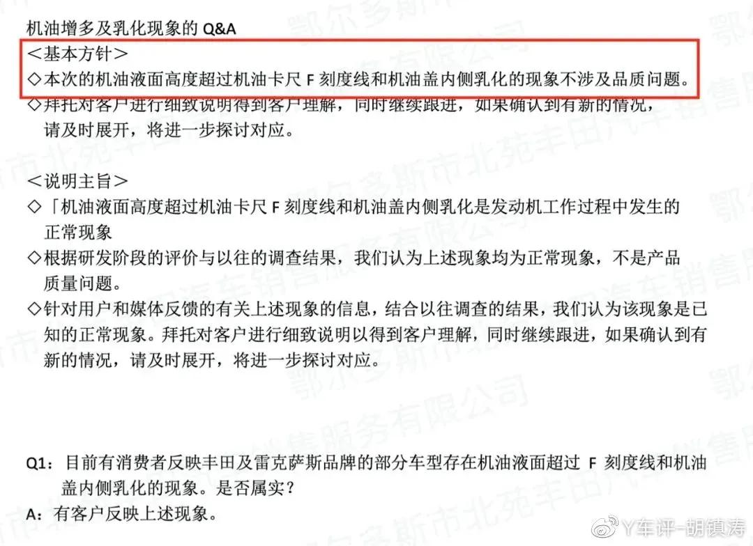 丰田机油乳化最新动态,目前丰田机油乳化问题解决了吗