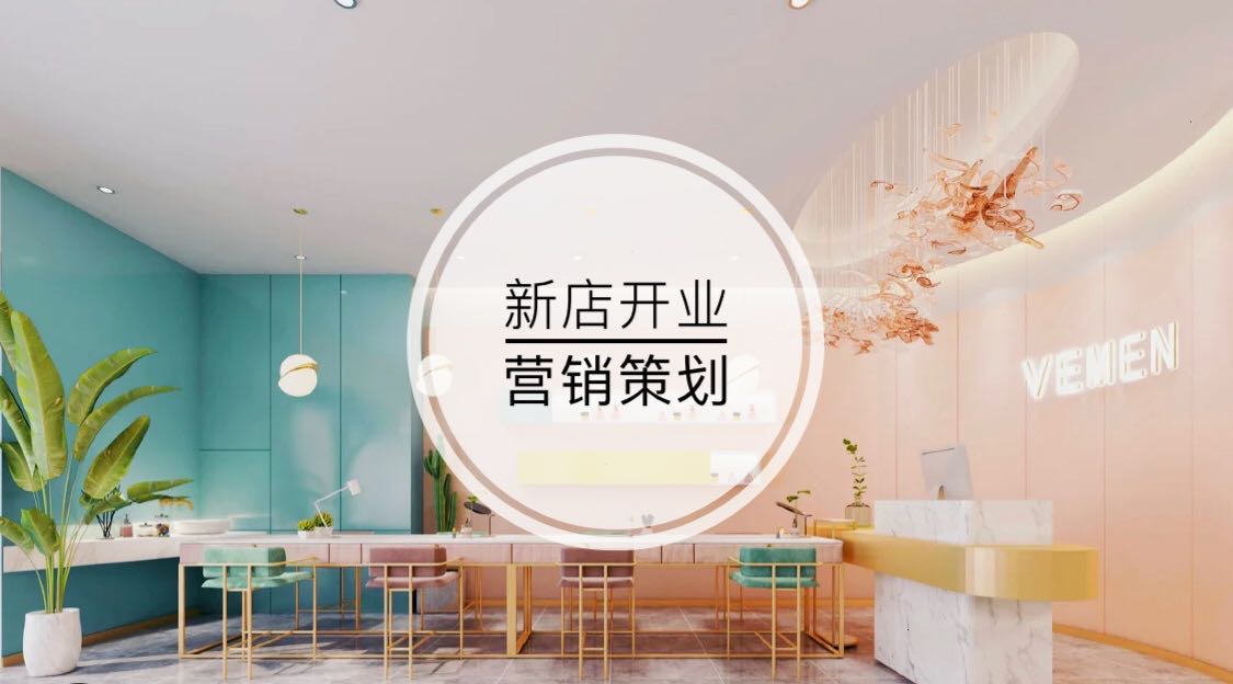 品牌推广和全渠道引流策略,新店线上营销推广方案