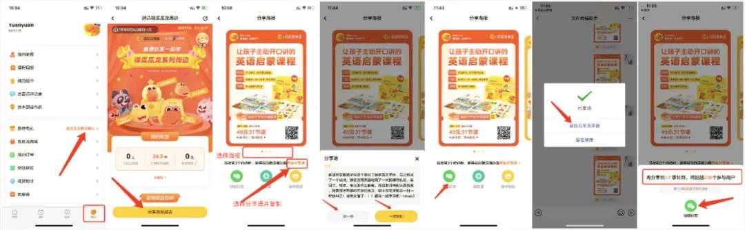 案例拆解：8000字狂拆瓜瓜龙转介绍体系