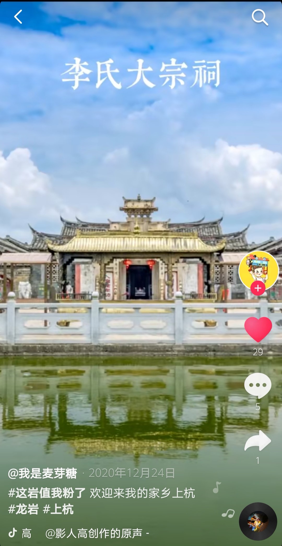 #这岩值我粉了抖音挑战赛火爆进行中，等你来晒“岩”值-上杭篇