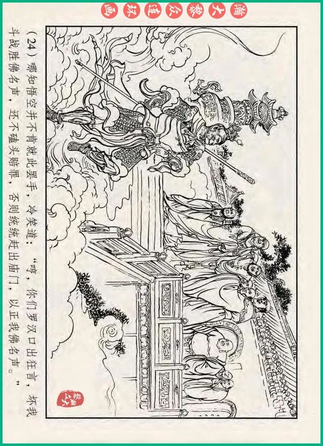十八罗汉斗悟空连环画全部,十八罗汉斗悟空连环画横屏版