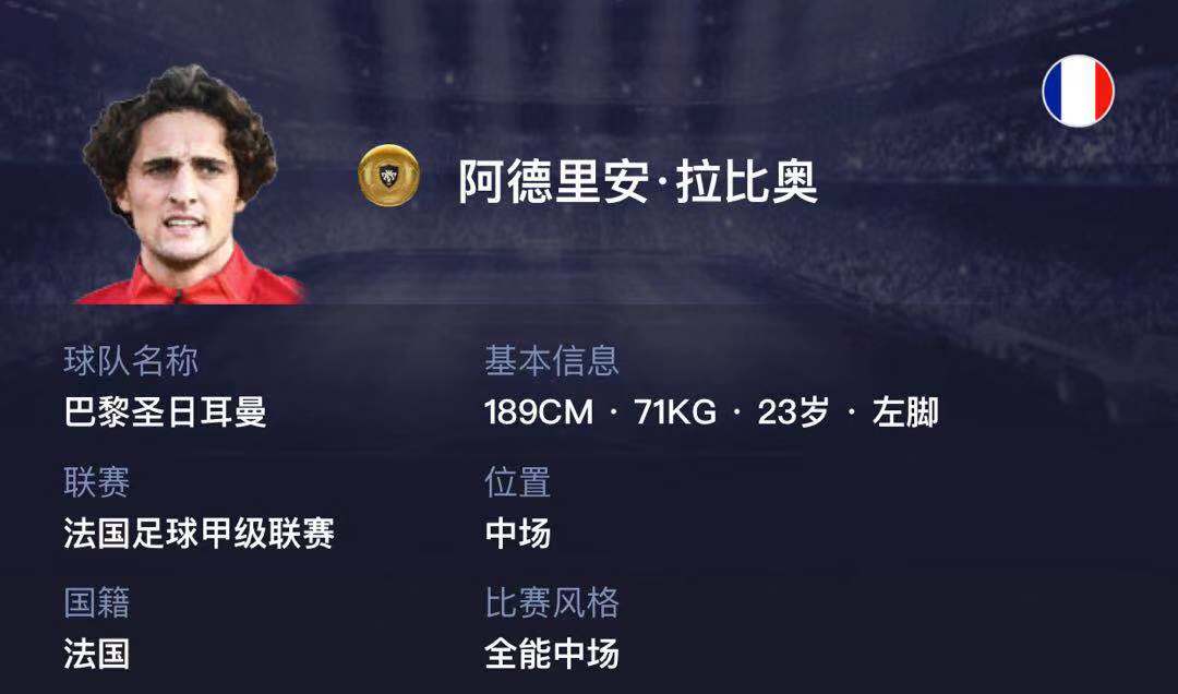 轻狂的巴黎中场！《实况足球》金卡利器拉比奥介绍，小白接班人？