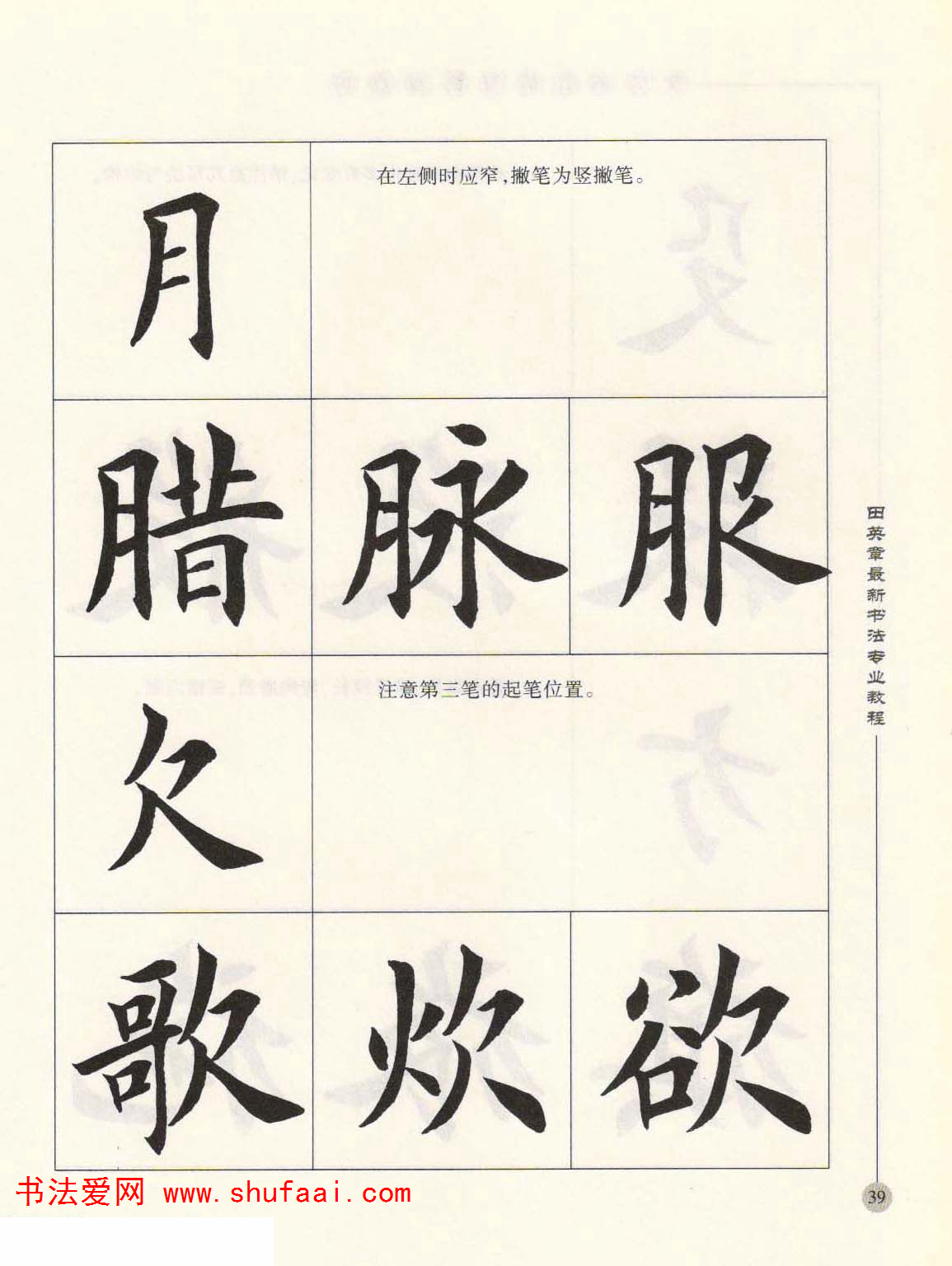 田英章欧楷字帖单字,田英章欧体毛笔楷书字帖05