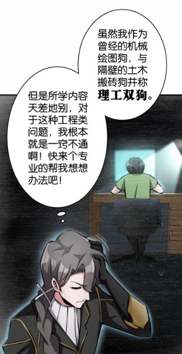 这部小说改漫画的国漫，让我这个理工狗看的真嗨