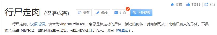 解读行尸走肉,什么叫行尸走肉