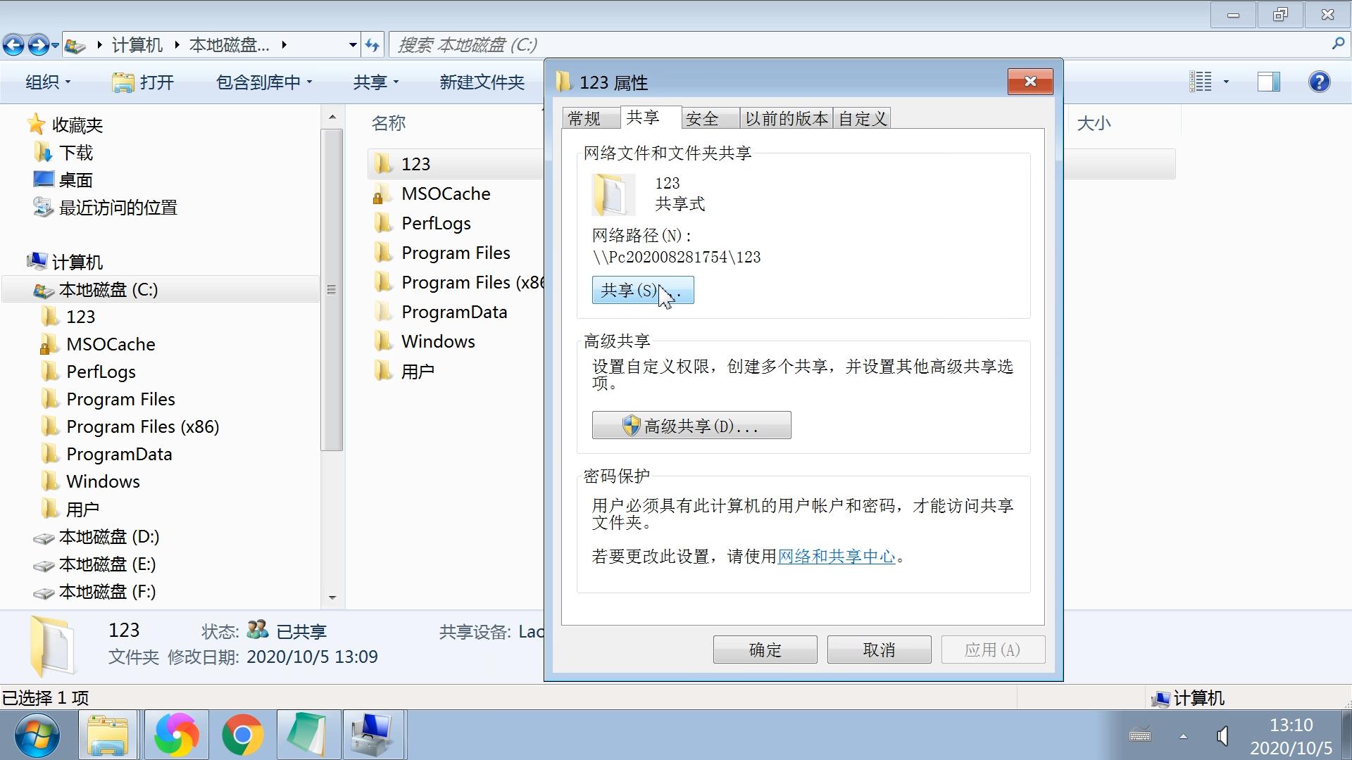 设置网络共享文件夹图文教程,添加新用户修改共享文件夹用户权限
