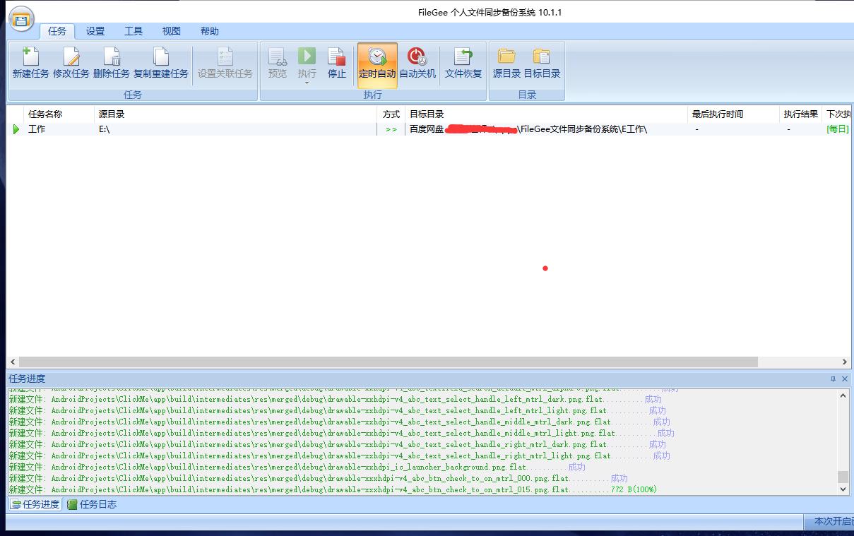 百度云盘自动备份功能,像百度网盘那样能备份的软件