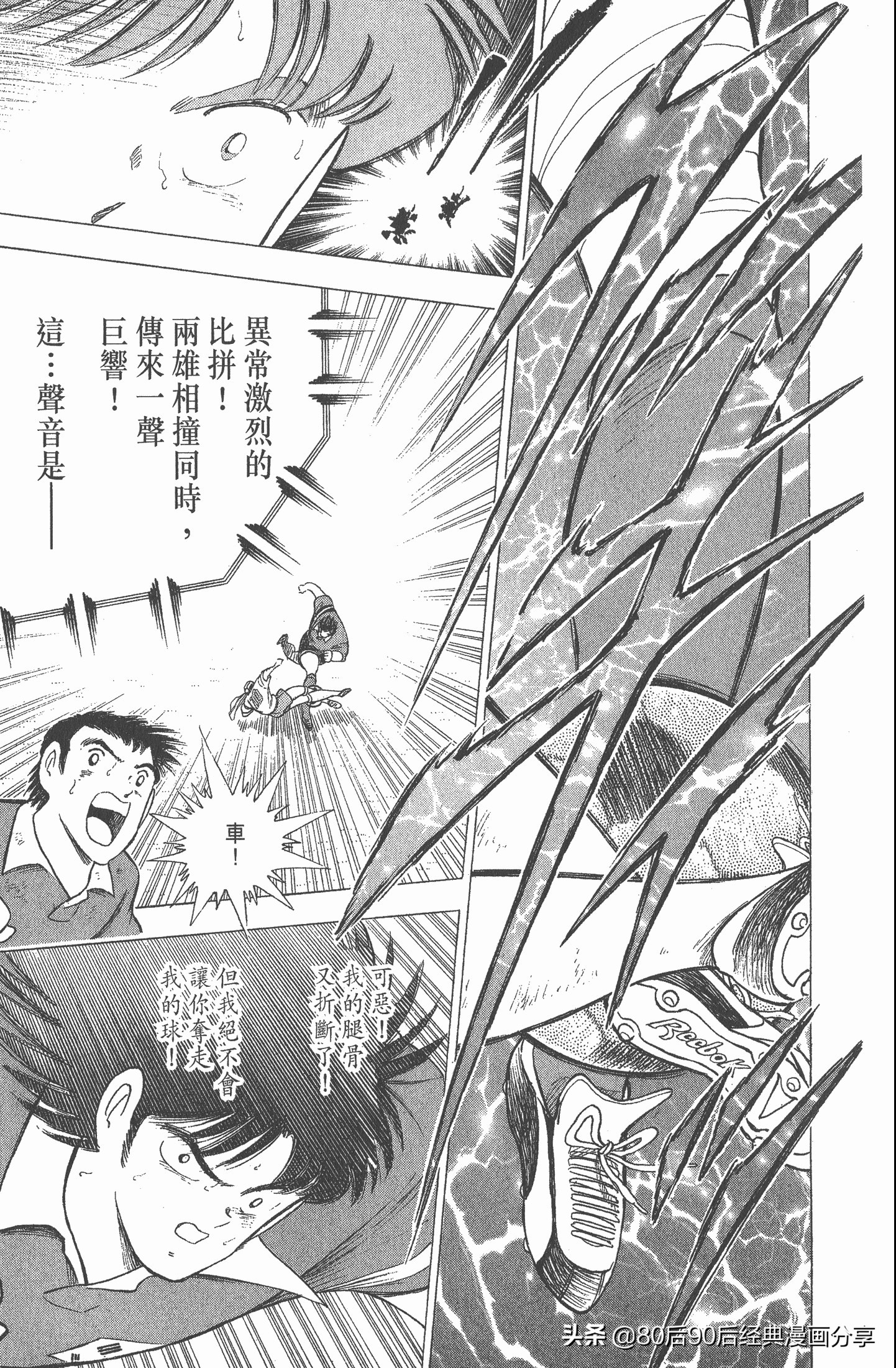 足球小将世青赛漫画全集,足球小将世青赛篇第11集