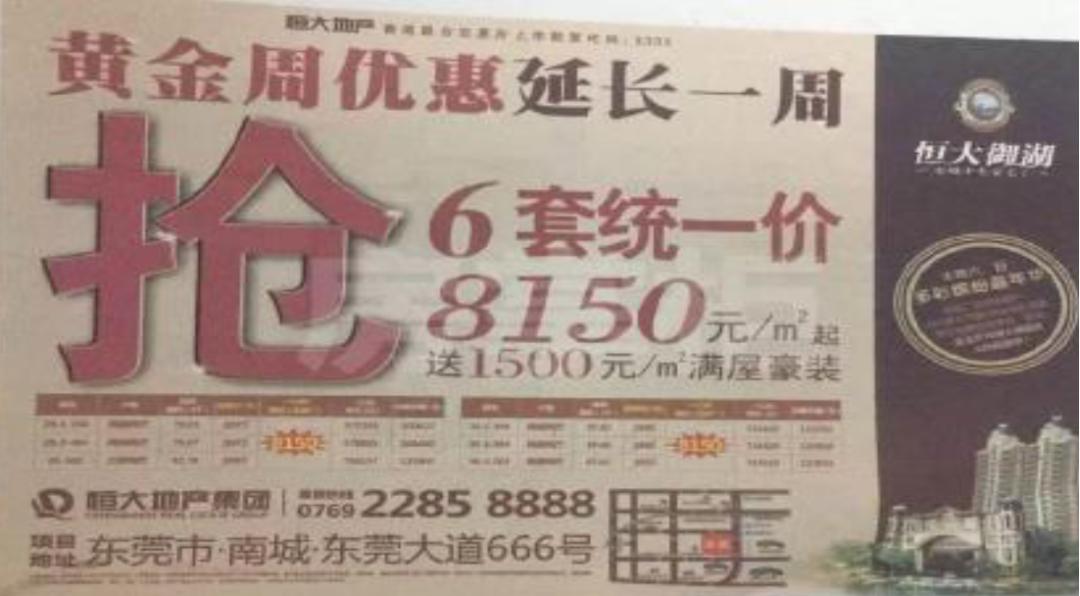 东莞经历过几次房价暴跌,东莞三年房价下跌最惨名单