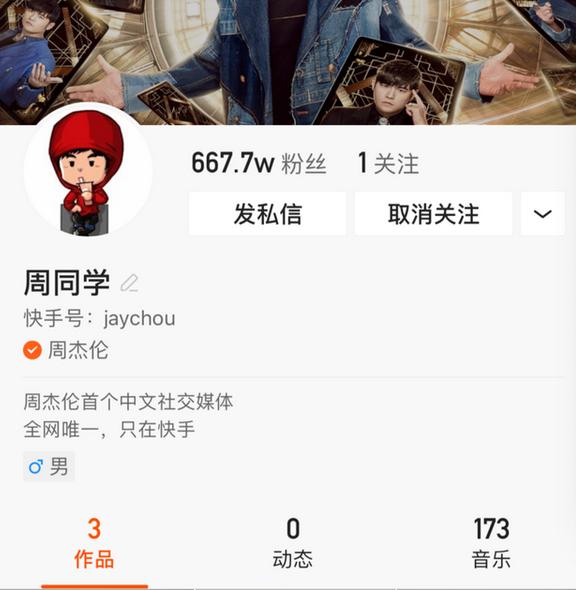 快手线上活动直播周杰伦,快手签约周杰伦用了多少钱