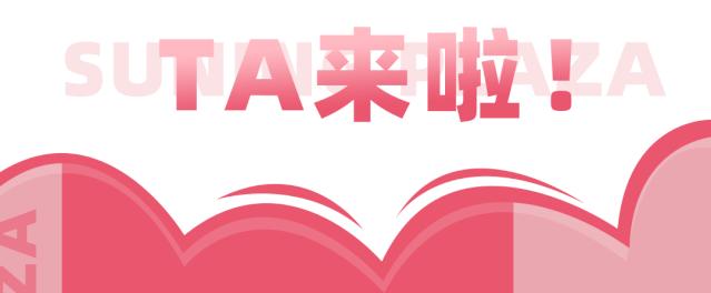 10.30！苏宁广场邀您近距离接触乘风破浪的姐姐