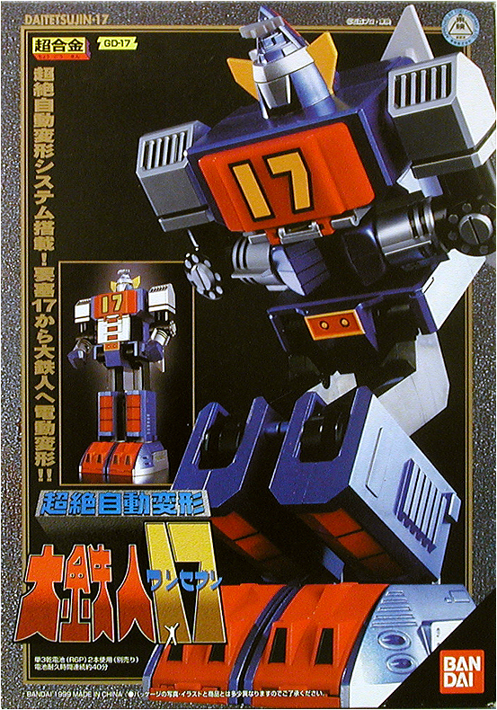 1977年特摄《大铁人17》简介，与历年相关玩具一览