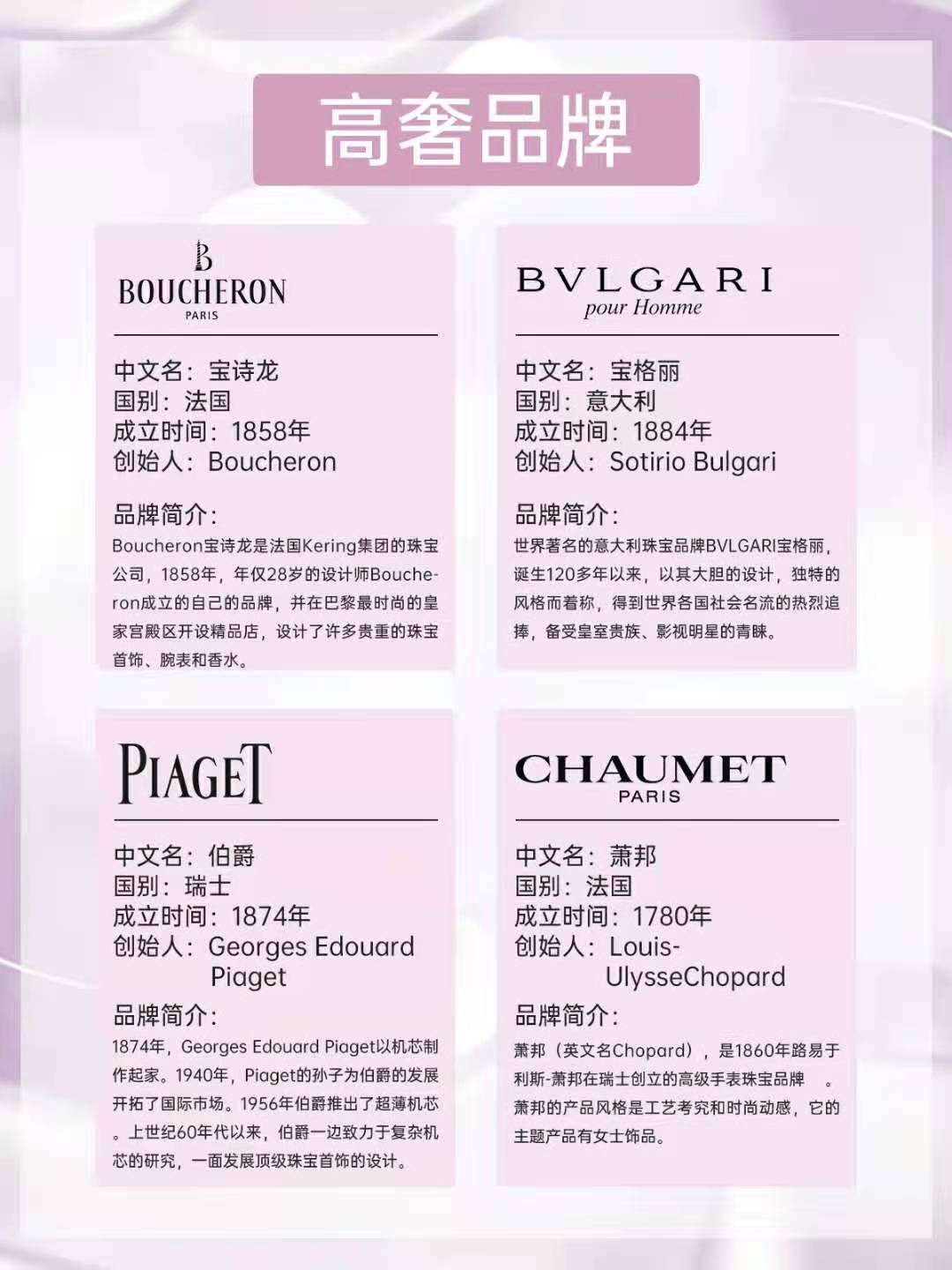 珠宝大牌,大牌珠宝品牌排行榜