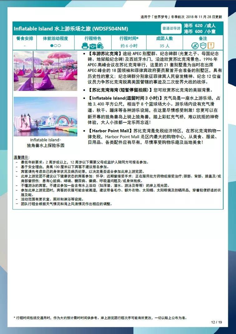 世界梦号邮轮日本详细攻略,世界梦号邮轮攻略