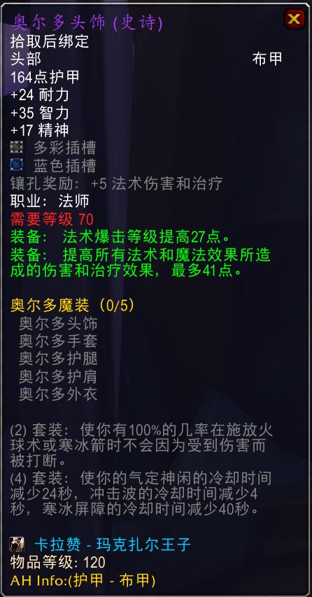 魔兽世界怀旧服法师p5毕业装备,魔兽怀旧服法师装备推荐