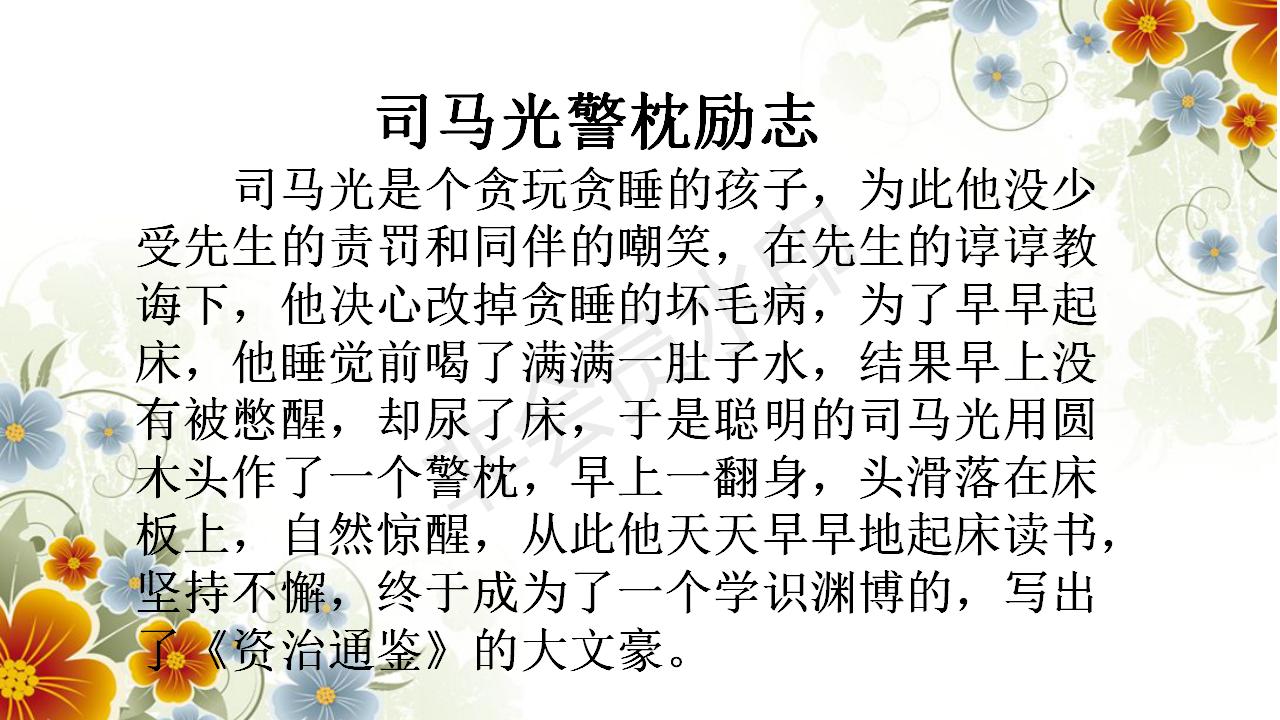 口语交际讲历史故事优秀课件ppt,讲历史人物故事四年级ppt