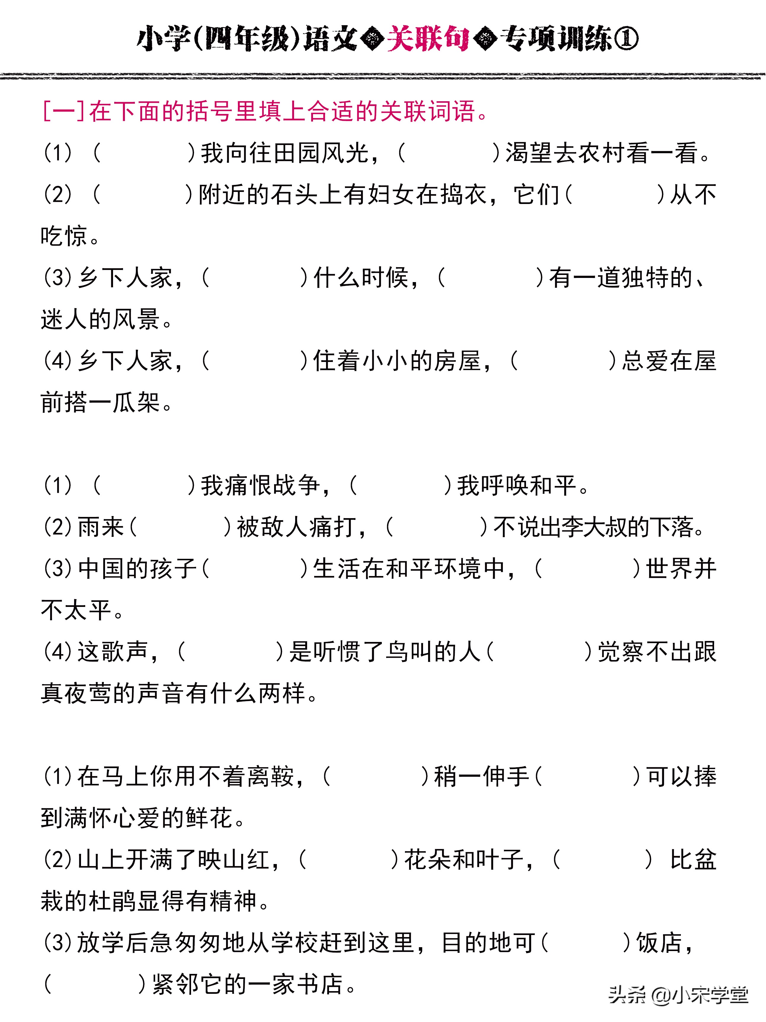 小学四年级语文句子专项讲解,小学四年级语文句子专项训练题集