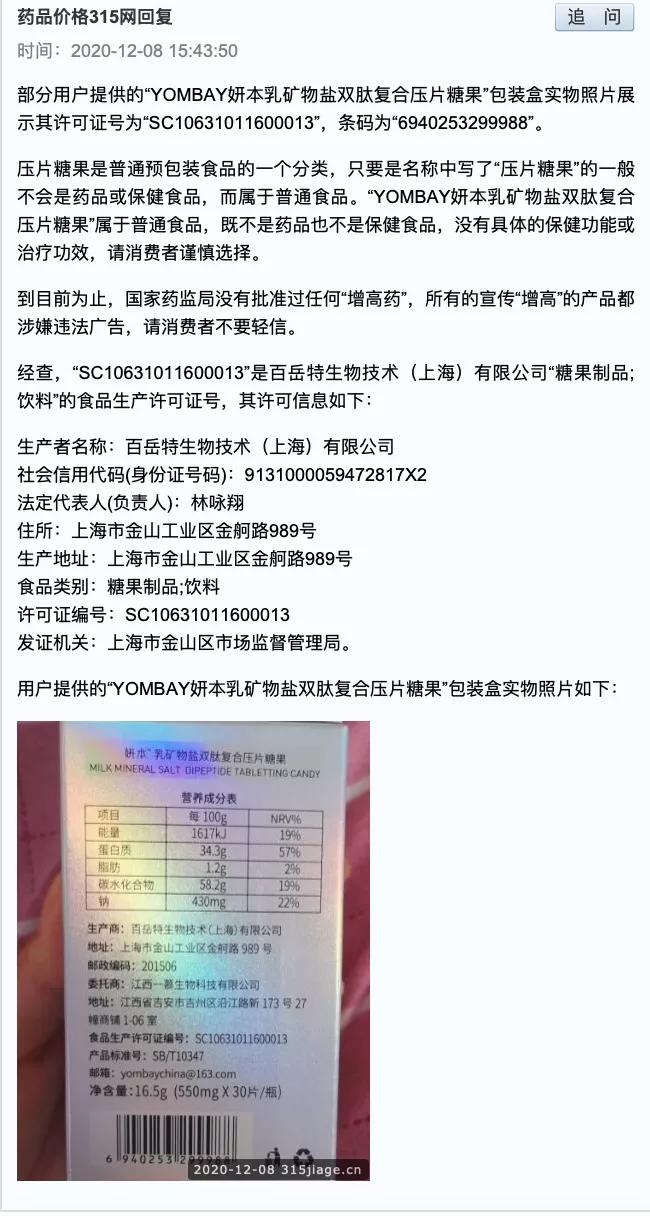 妍本双肽乳矿物盐增高钙片安全吗,小红书上推荐的长高钙片是真的吗