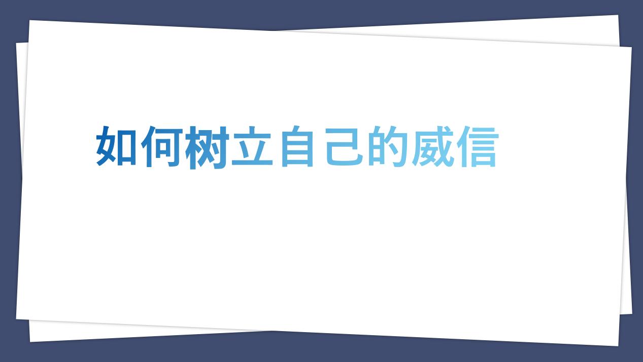 怎样在单位树立威信,当领导怎么树立威信