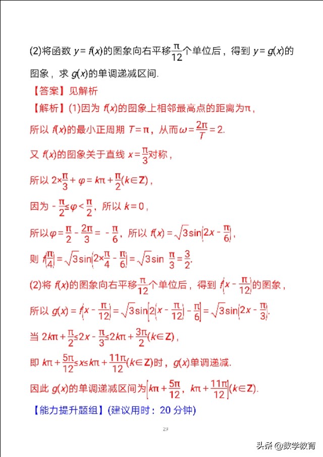 数学一轮复习23，函数y＝Asin,ωx＋φ的图象与性质