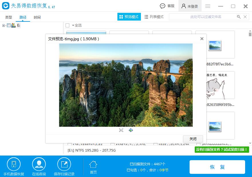 硬盘格式化数据恢复免费版,格式化的硬盘数据免费恢复