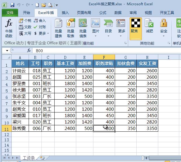 100多个Excel技巧动画教程，WPS也能用，来点个赞，快分享