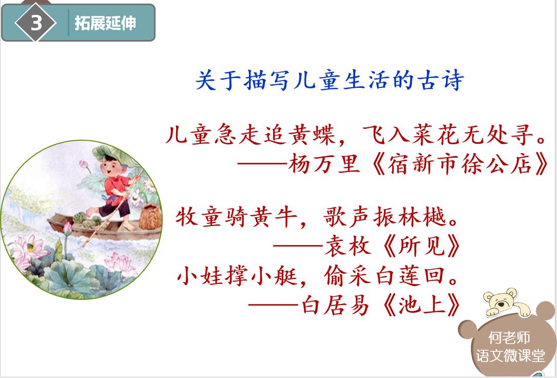 二年级古诗二首村居和咏柳讲解,二年级下册古诗二首村居和咏柳