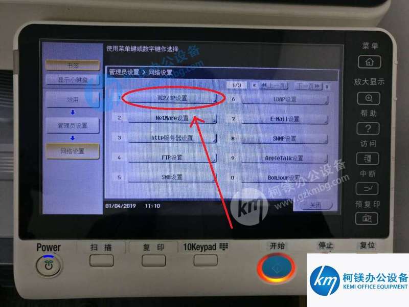 柯尼卡美能达C364e系列固定打印机IP地址