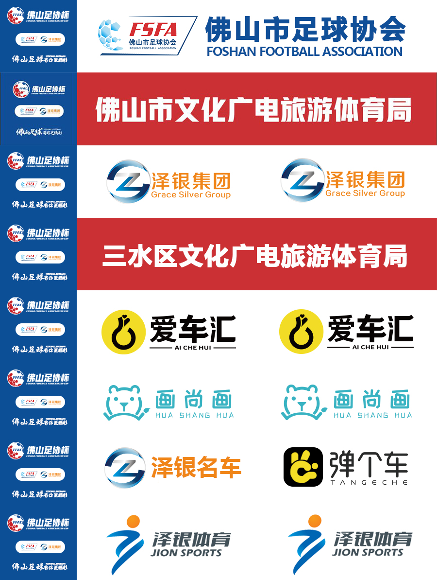 泽银集团2019足协杯,泽银集团最新消息