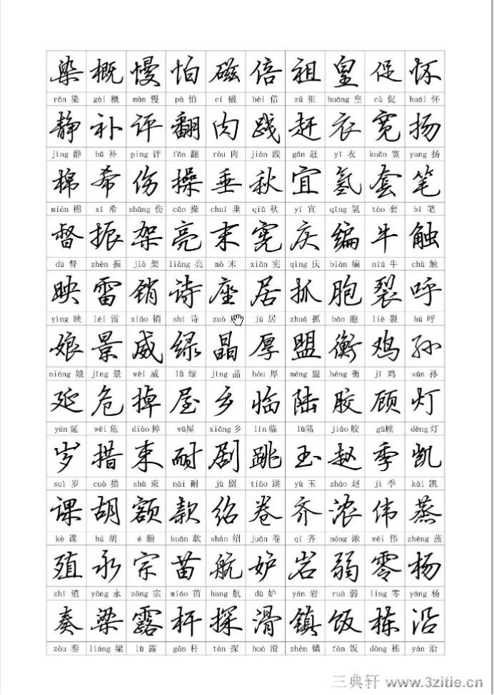 钢笔行书字帖买谁的好,钢笔行书字帖高手三十六技法