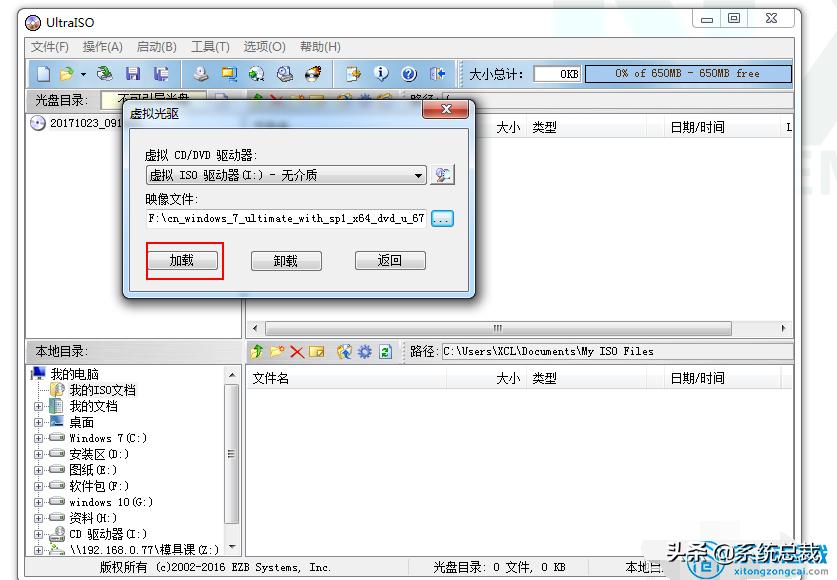 怎么用虚拟光驱装windows7,win7虚拟光驱软件哪个好用