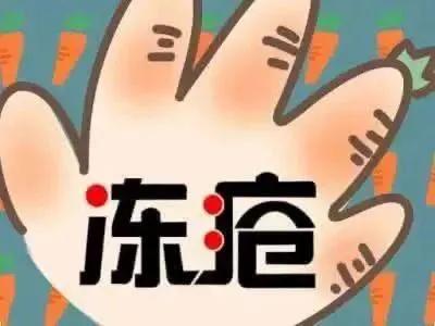 天气暖和了冻疮更严重了,冷空气来袭防寒行动