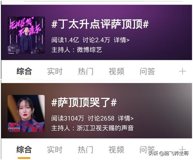 丁太升微博评价萨顶顶,丁太升批评萨顶顶是哪个视频