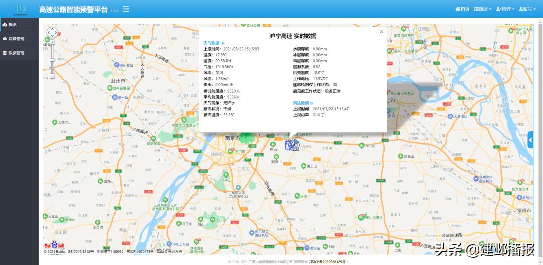 建邺区应用场景发布,建邺区软件开发