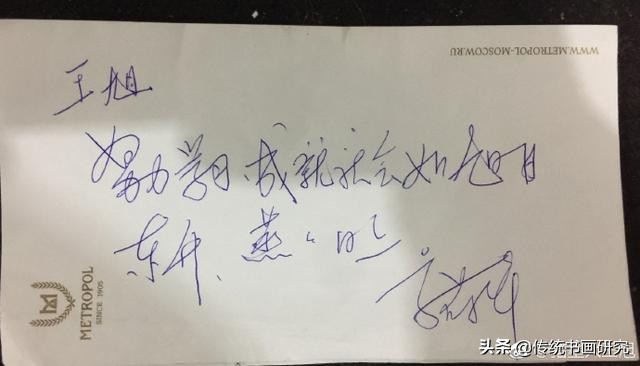 学者王旭明,王旭中国画