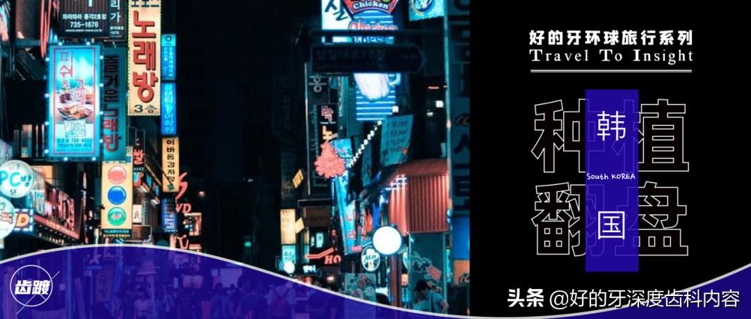 国货种植牙,种植韩国的牙2800效果怎么样