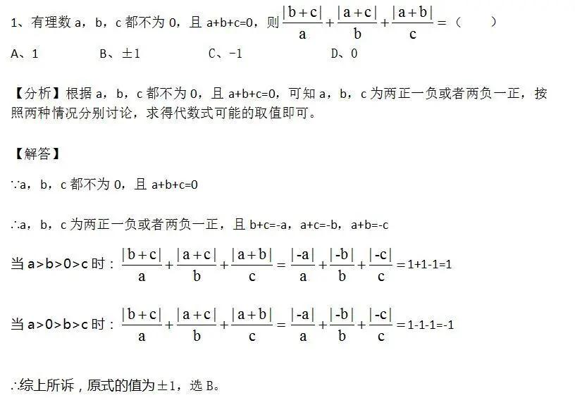 有理数必考知识点,初一有理数掌握方法
