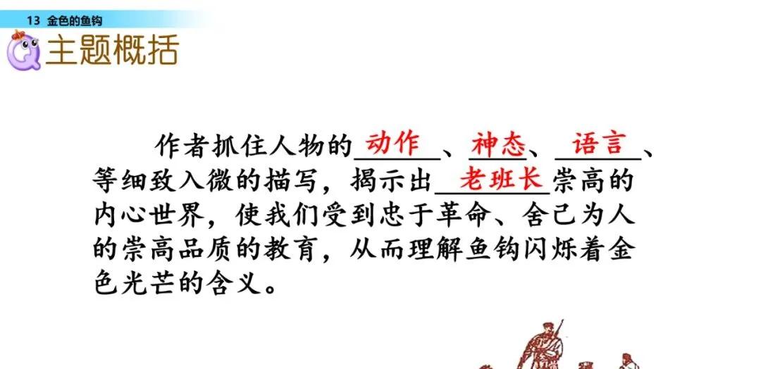 语文第15课金色的鱼钩知识点,六年级下册部编版第13课金色鱼钩